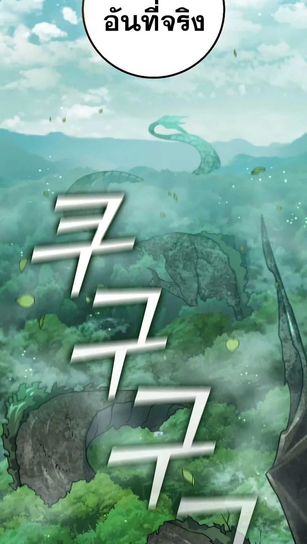 Dragon-Devouring Mage ตอนที่ 15 หน้า 82