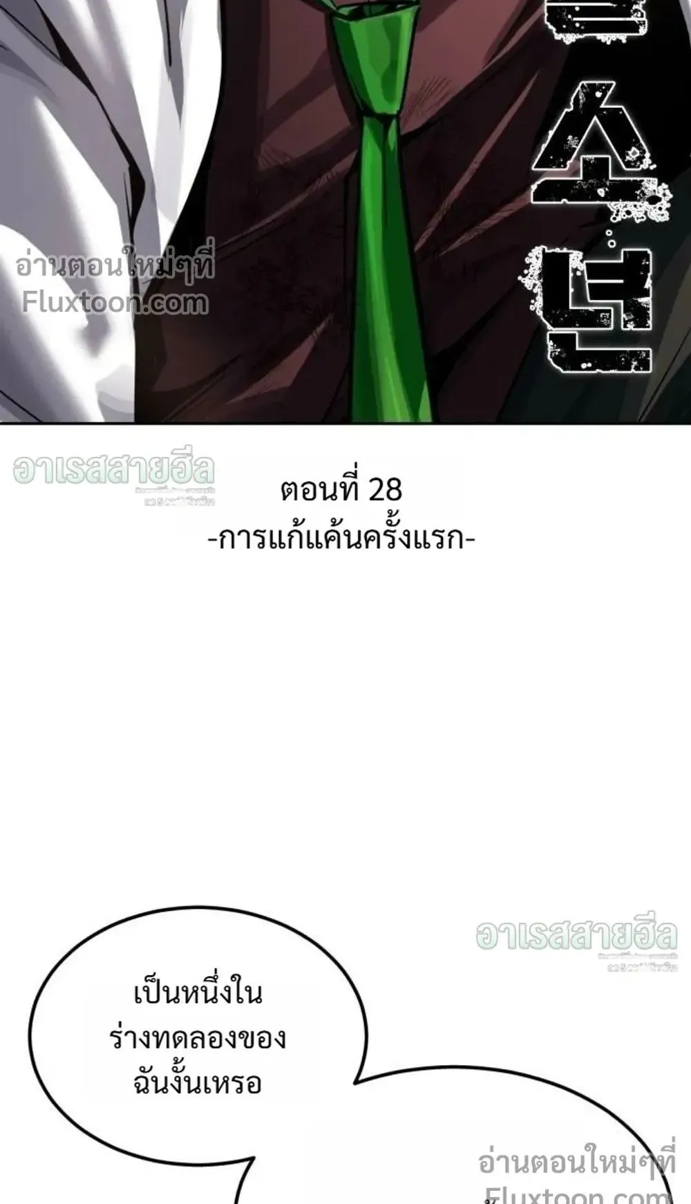 Resurrection Boy ตอนที่ 28 หน้า 6
