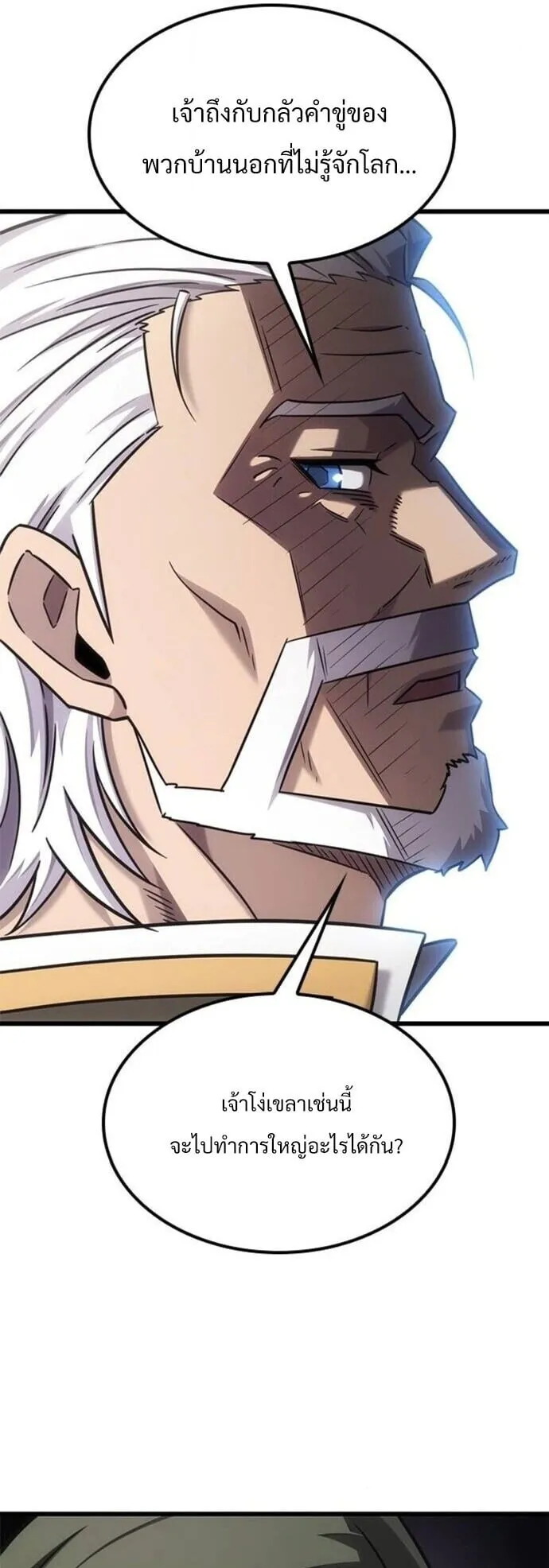What a Bountiful Harvest, Demon Lord! ตอนที่ 29 หน้า 30