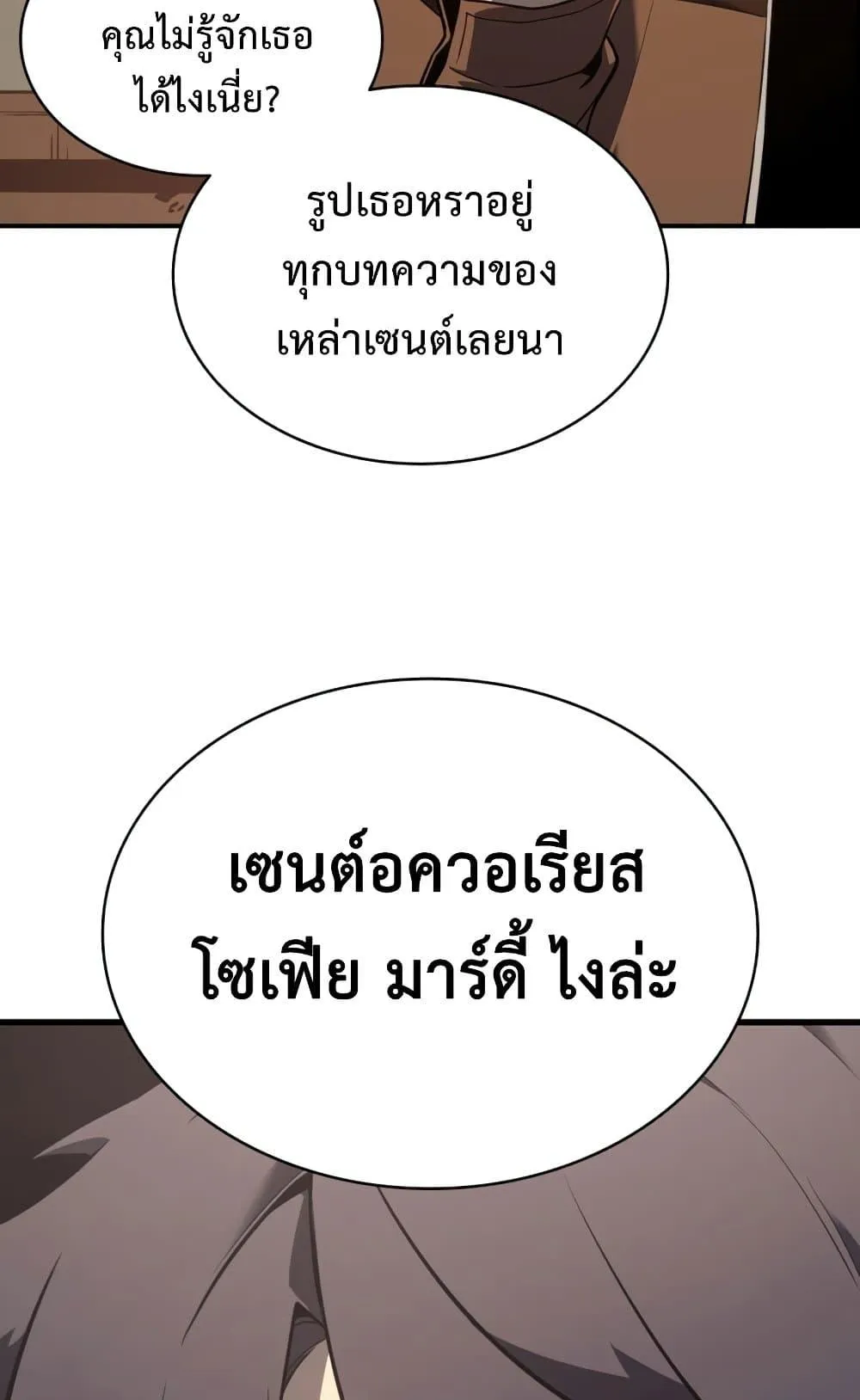 The Return of the Disaster-Class Hero ตอนที่ 14 หน้า 58