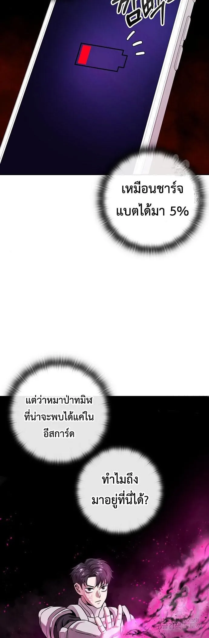 The Dark Mage’s Return to Enlistment ตอนที่ 7 หน้า 7