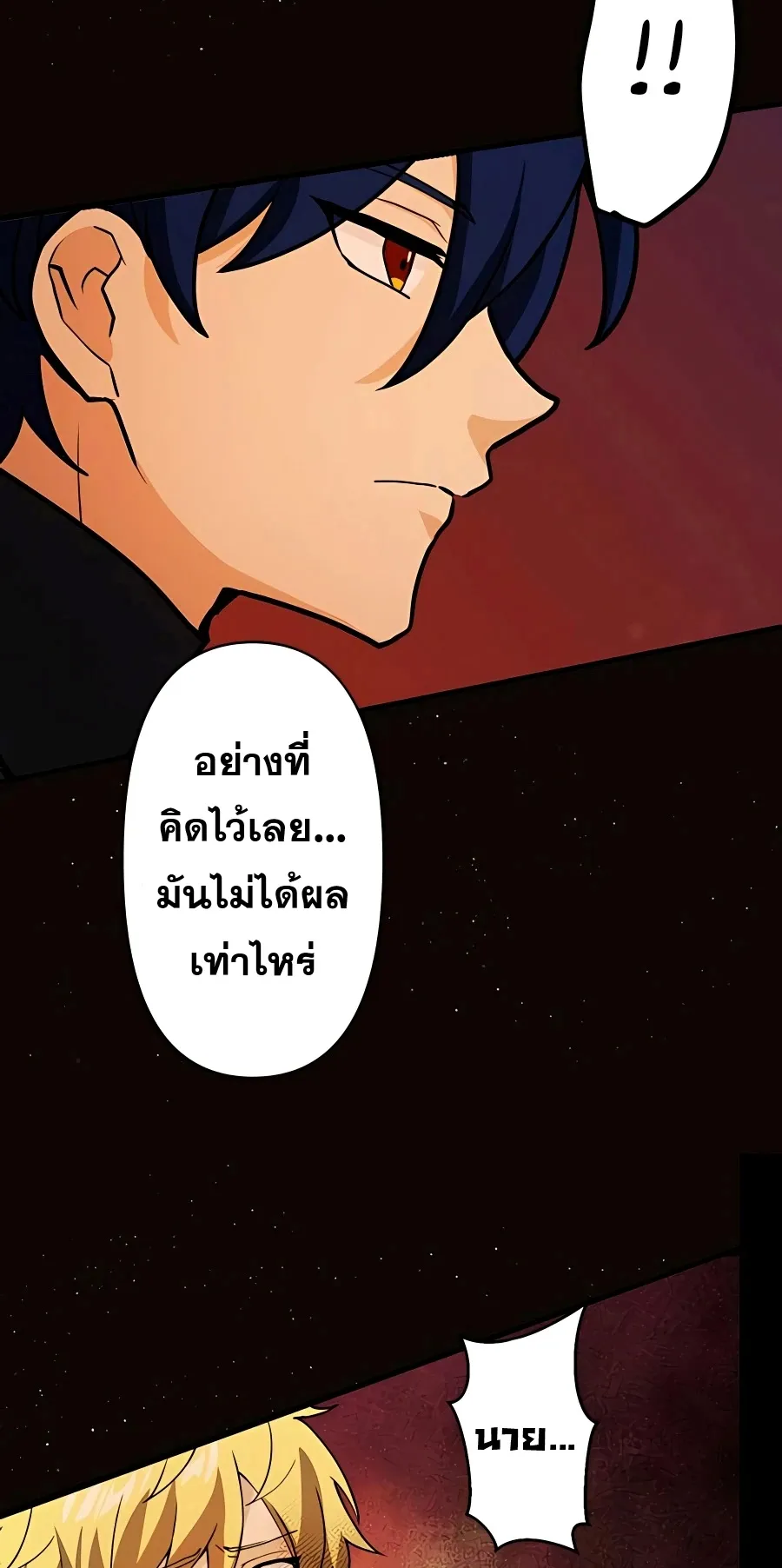 Hidden Class Gravity User ตอนที่ 6 หน้า 68