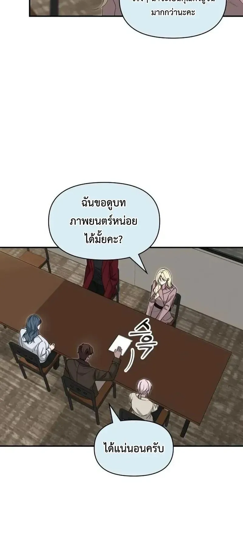 I Was Immediately Mistaken for a Monster Genius Actor ตอนที่ 119 หน้า 5