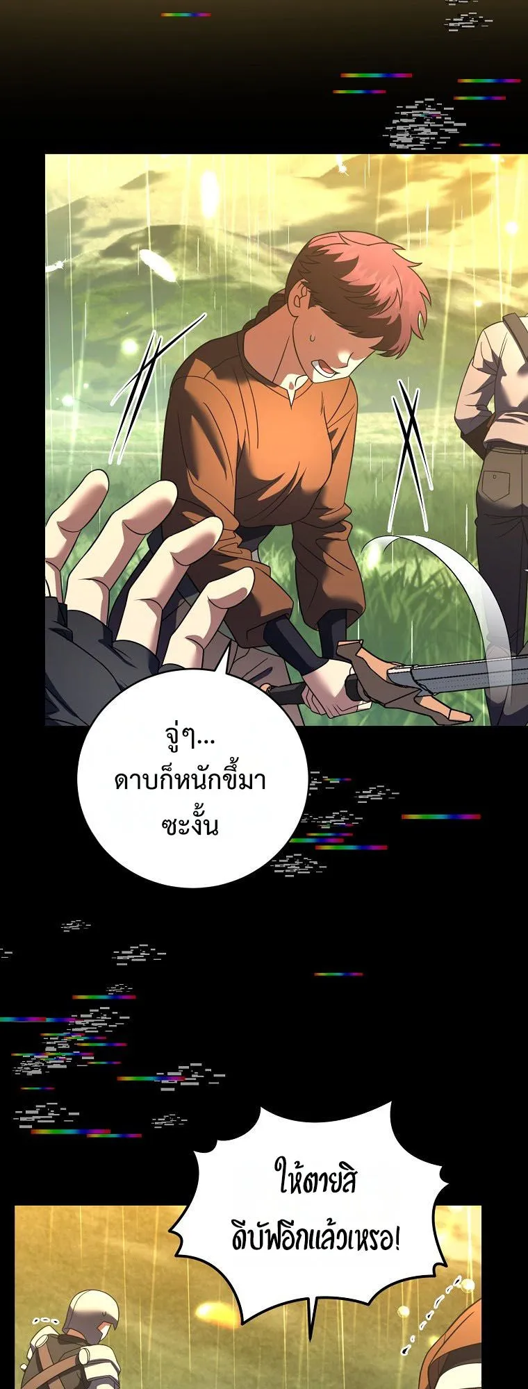 Master of All Skills ตอนที่ 10 หน้า 12
