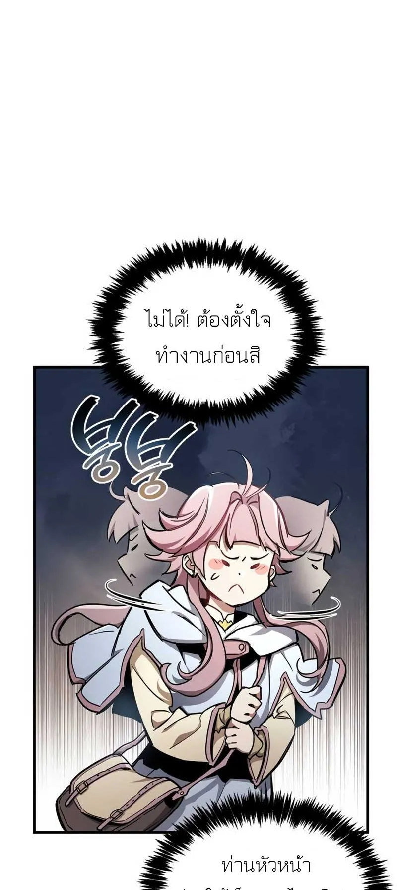 The Player Hides His Past ตอนที่ 71 หน้า 11