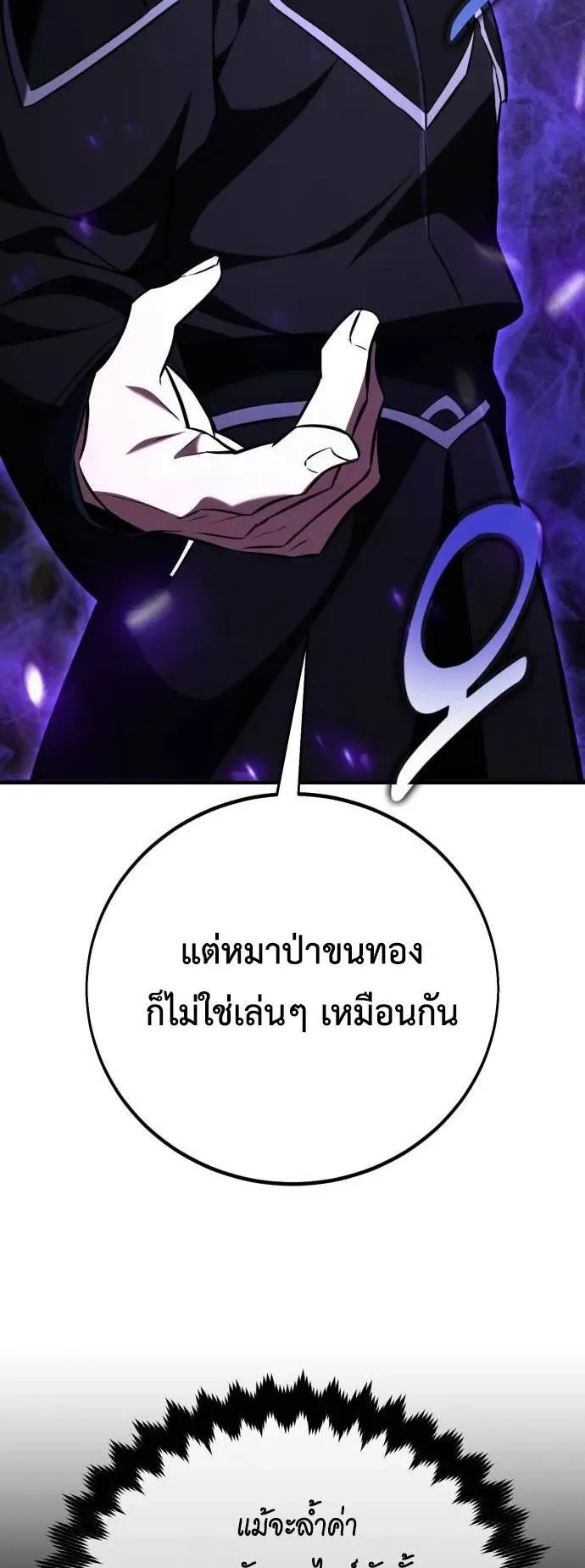 I Killed an Academy Player ตอนที่ 79 หน้า 83