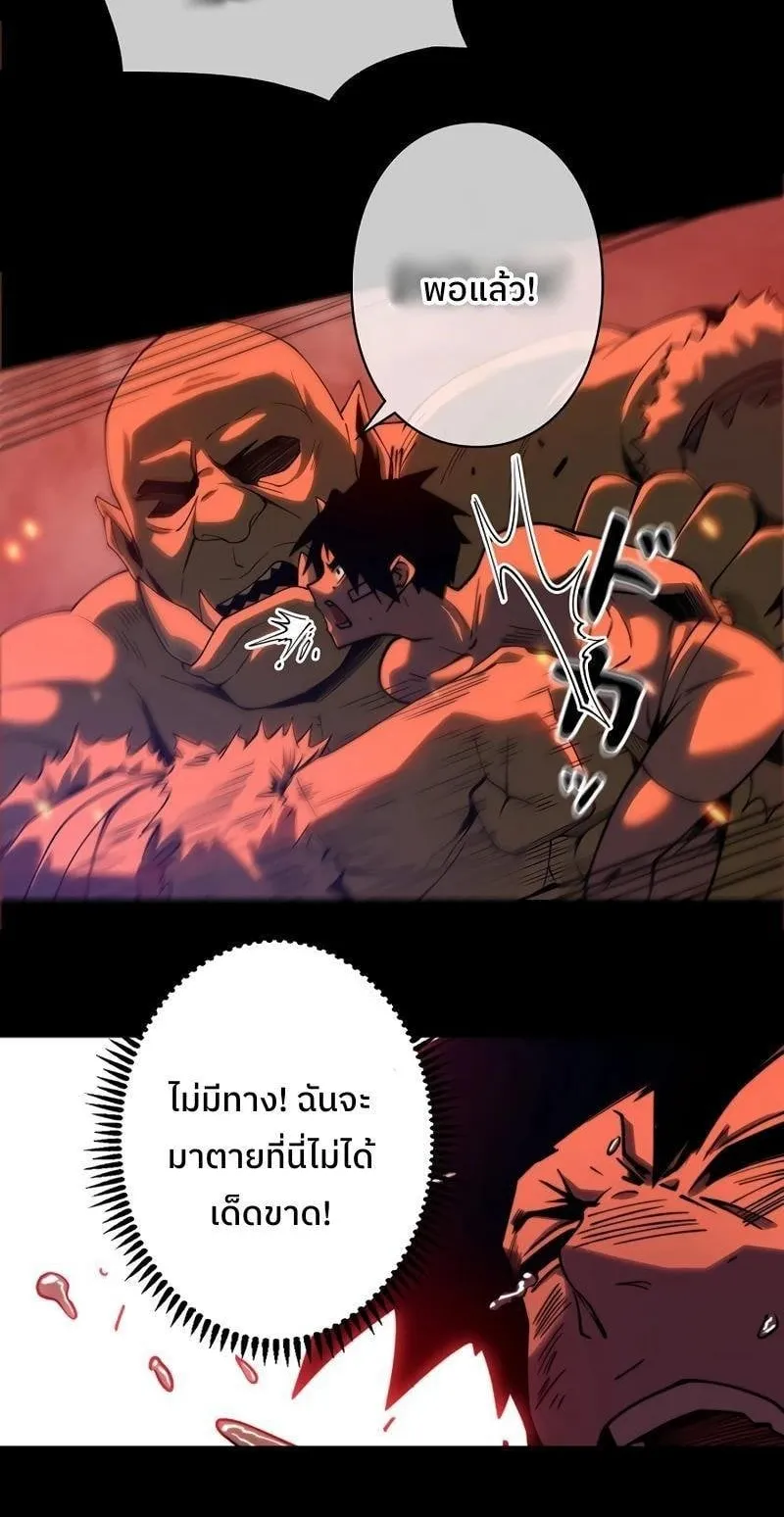 Become the Strongest Hero Through the Cheat System ตอนที่ 1 หน้า 58