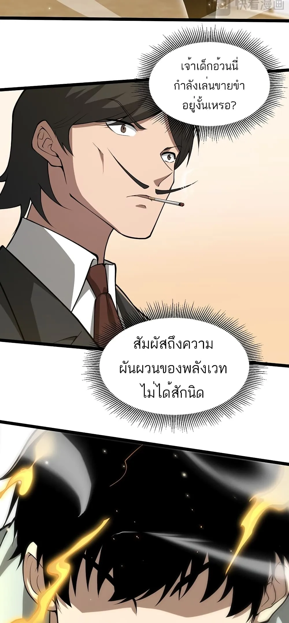 Maxed Strength Necromancer ตอนที่ 7 หน้า 21