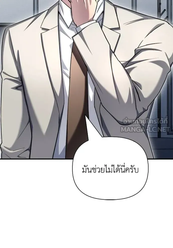 Superhuman Battlefield ตอนที่ 151 หน้า 153