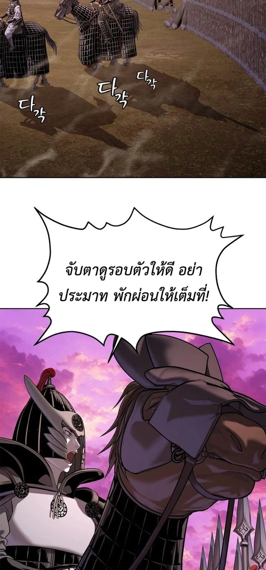 The Iron Emperor ตอนที่ 37 หน้า 29