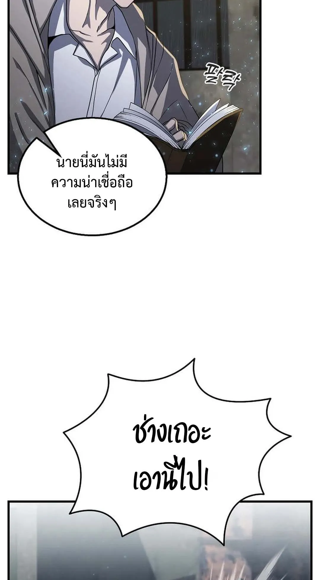 Regressed Genius Creates Mythic Items ตอนที่ 1 หน้า 64