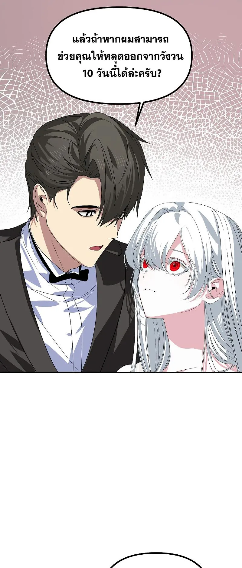 SSS-Class Suicide Hunter ตอนที่ 97 หน้า 35