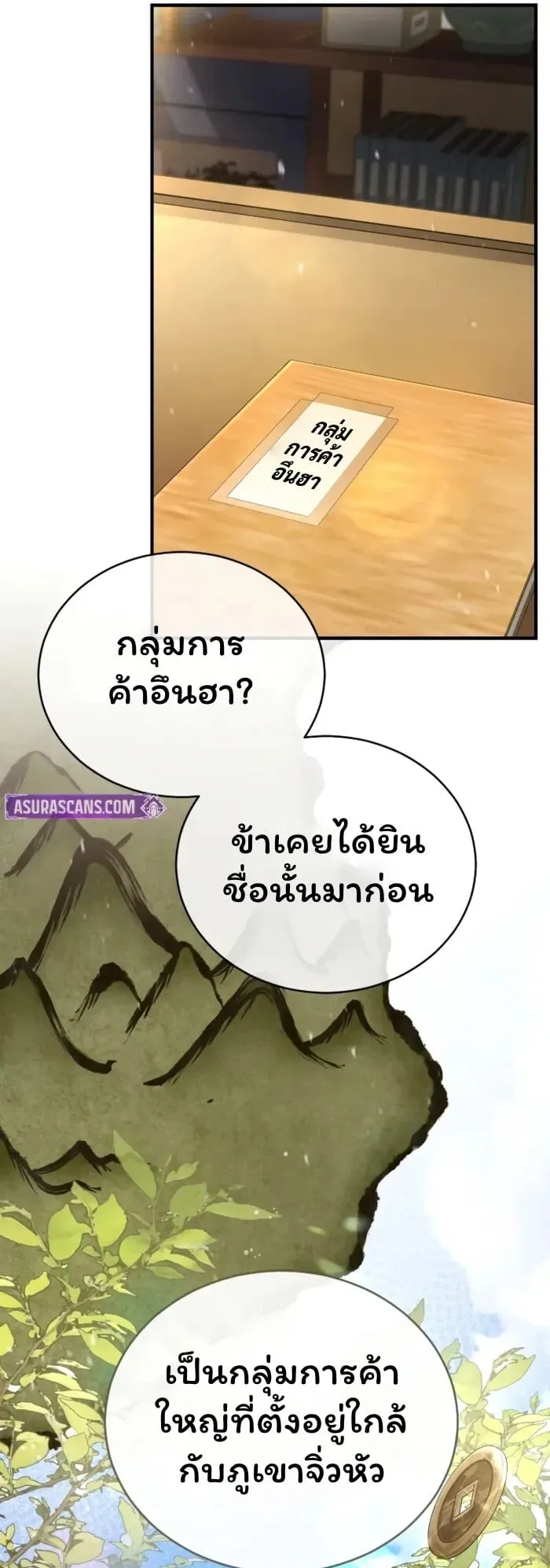 Reincarnation of the Fist King ตอนที่ 1 หน้า 82