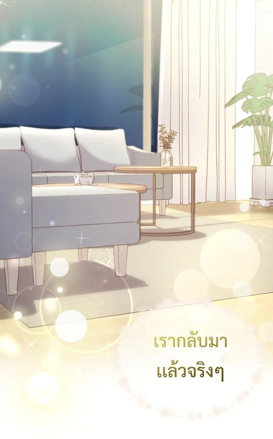This Life Starts As A Child Actor ตอนที่ 2 หน้า 10