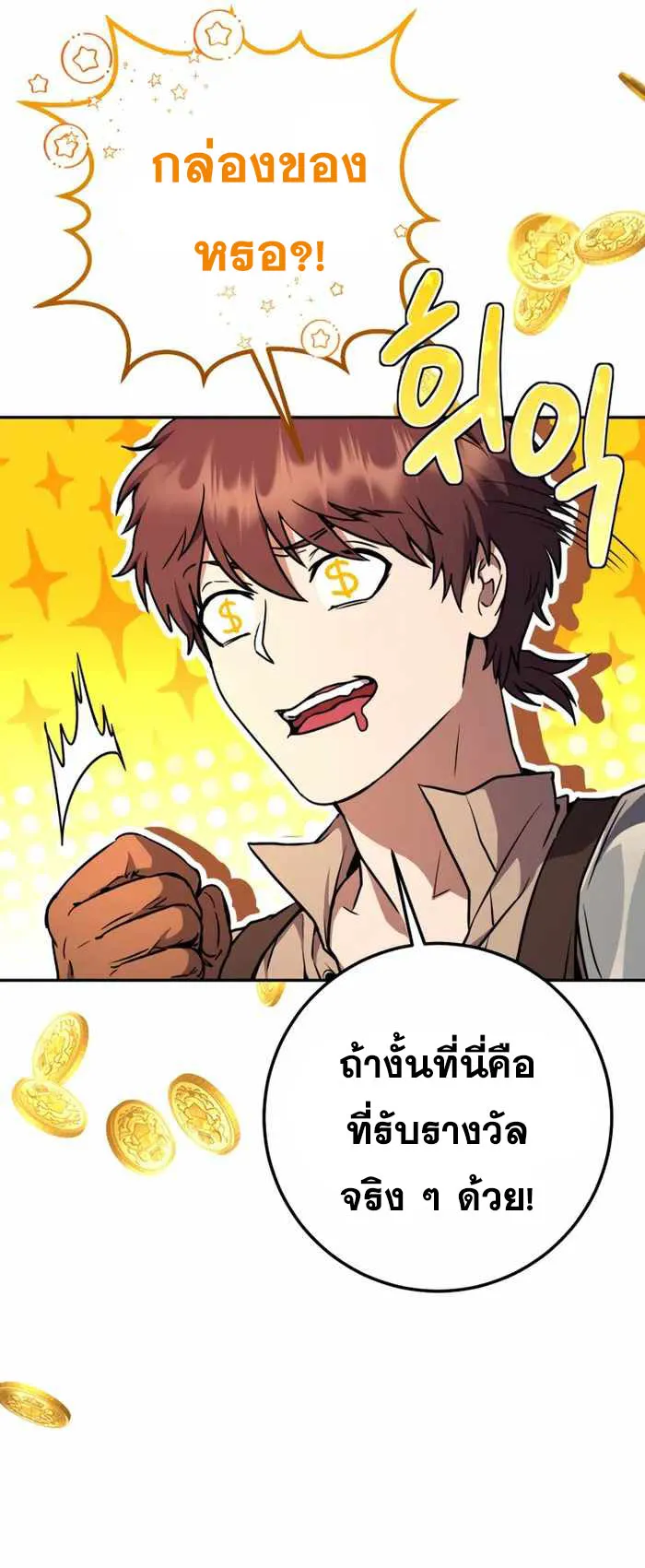 Legendary Blacksmith’s Vengeance ตอนที่ 9 หน้า 17