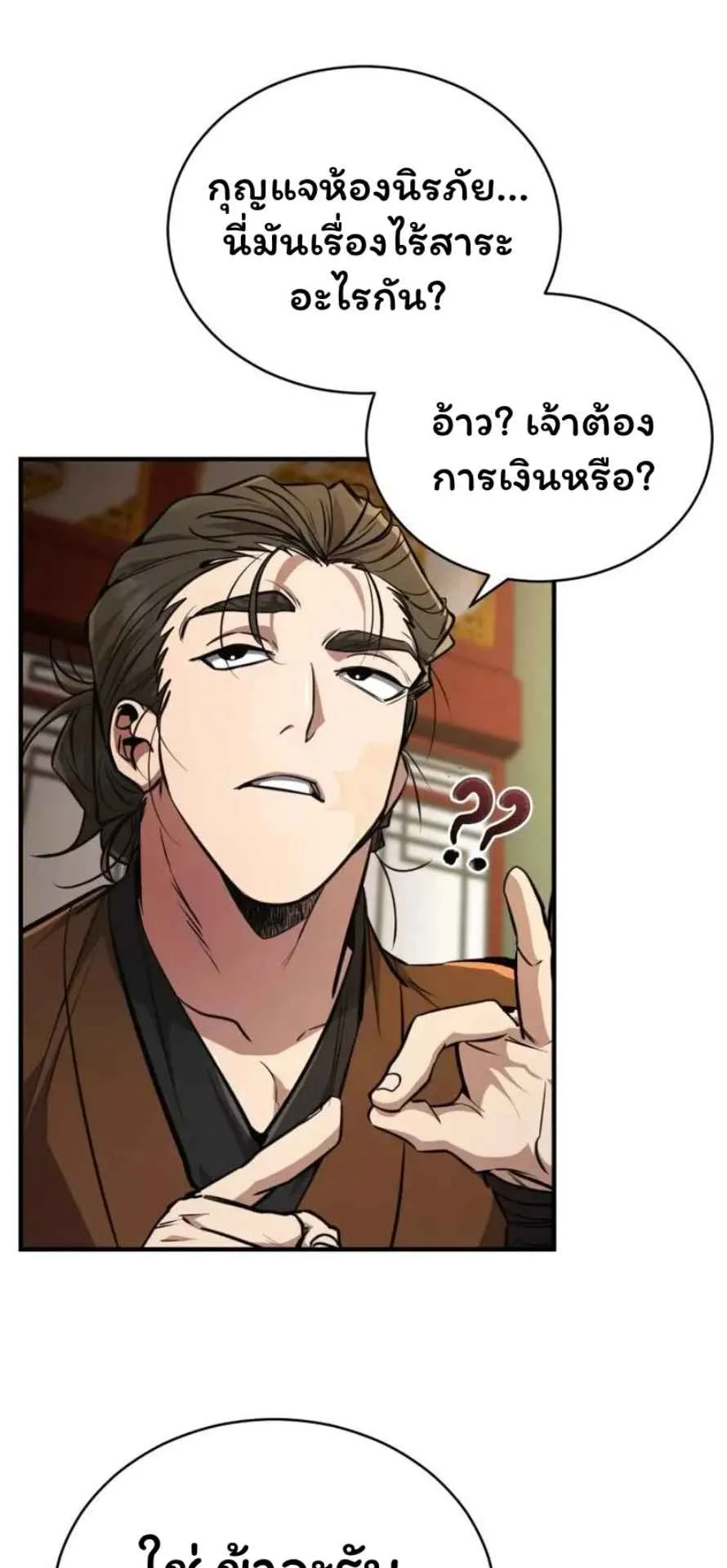 Reincarnation of the Fist King ตอนที่ 6 หน้า 51