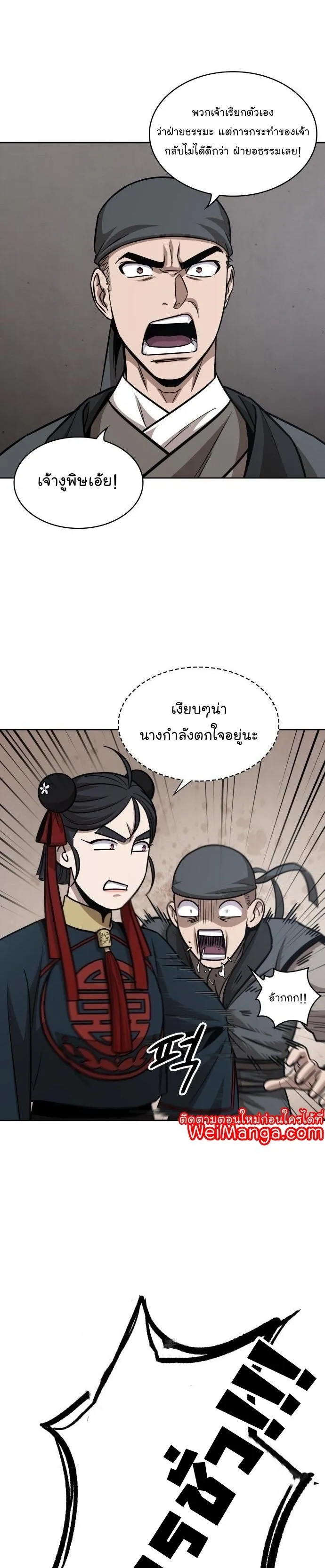 Nano Machine Chapter 155 หน้า 22