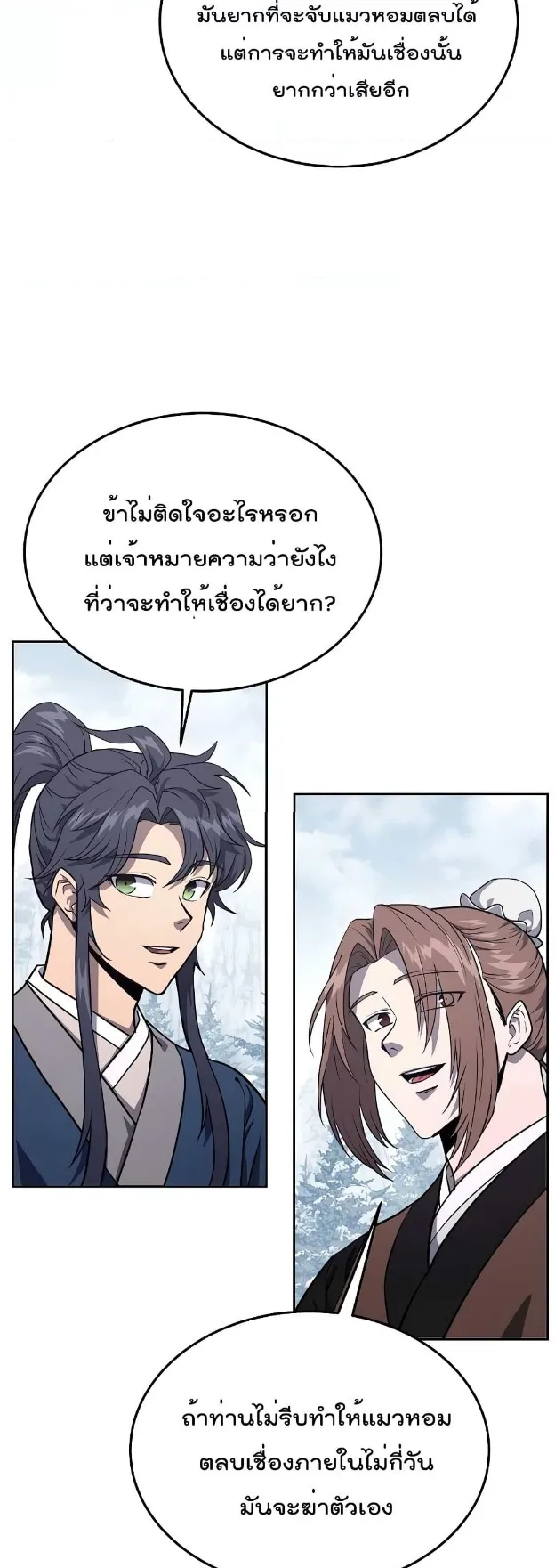 Millennium Spinning ตอนที่ 23 หน้า 23