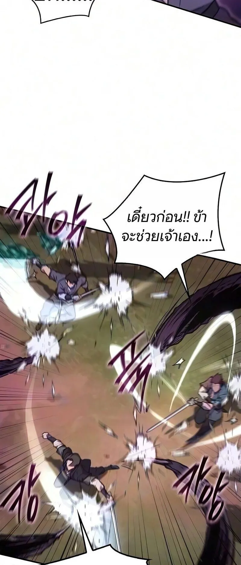 The Demonic Cult Instructor Returns ตอนที่ 63 หน้า 46