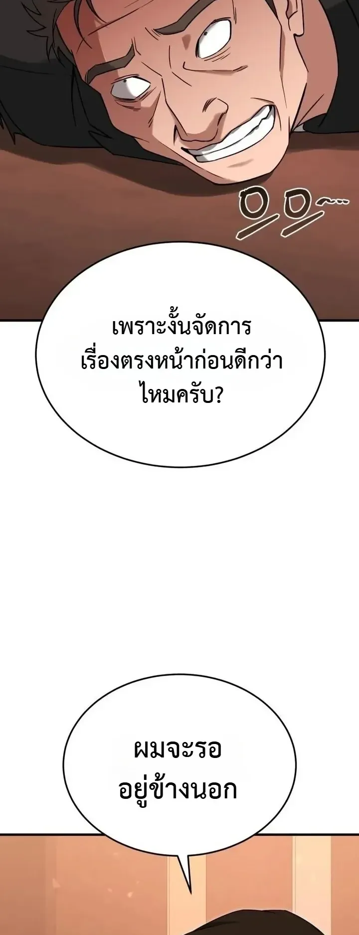 Transcendence Due To A System Error ตอนที่ 10 หน้า 6