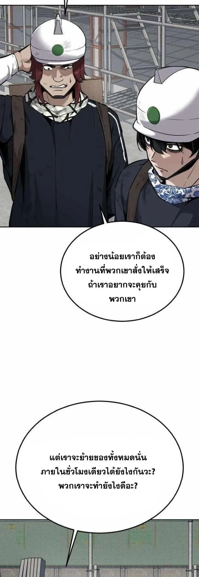Resurrection Boy ตอนที่ 18 หน้า 55