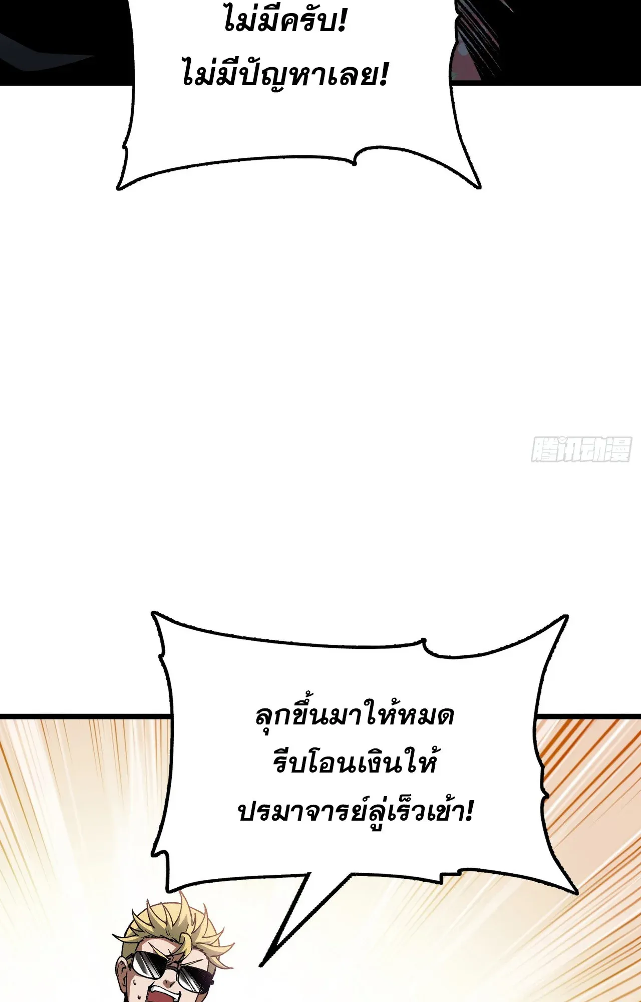 City God Level Grandmaster ตอนที่ 6 หน้า 34