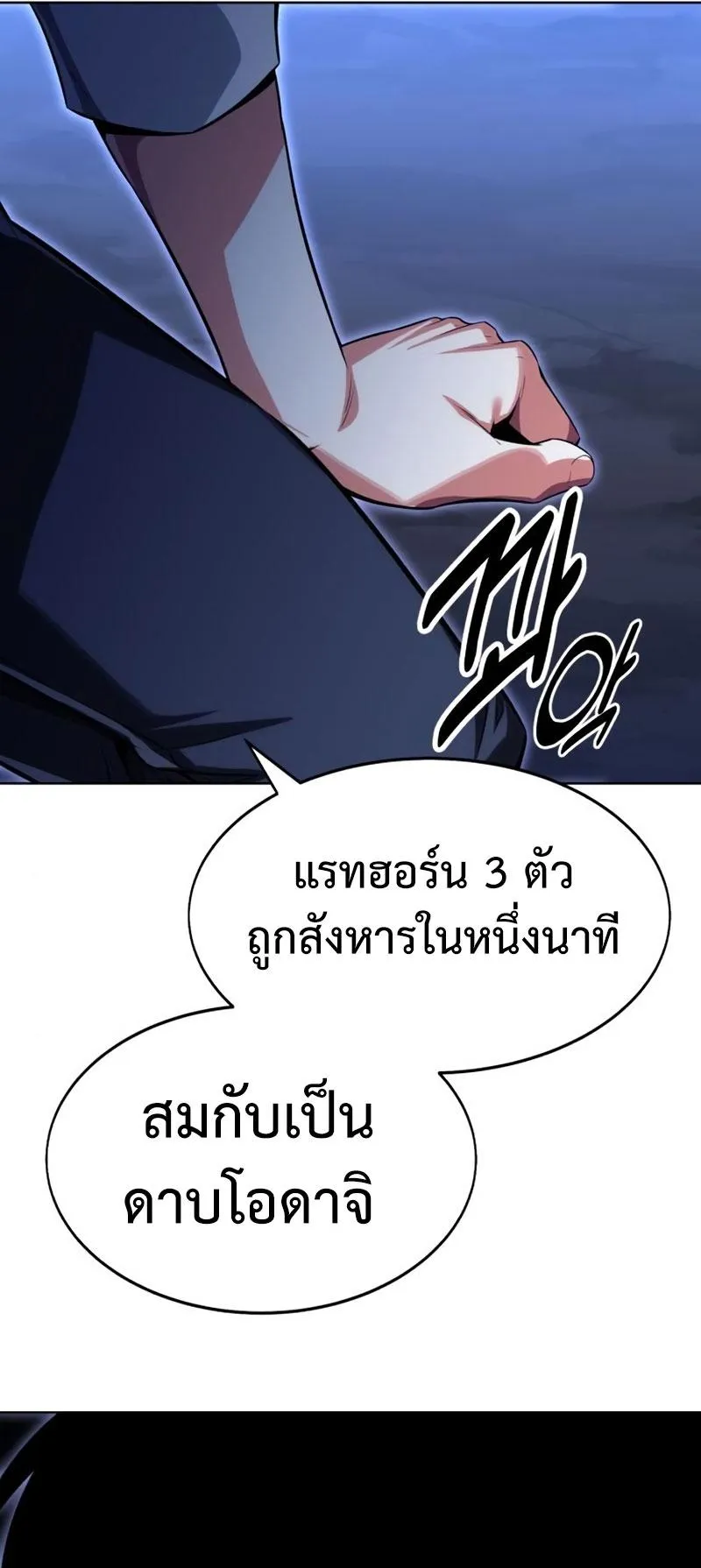 I Killed an Academy Player ตอนที่ 2 หน้า 139