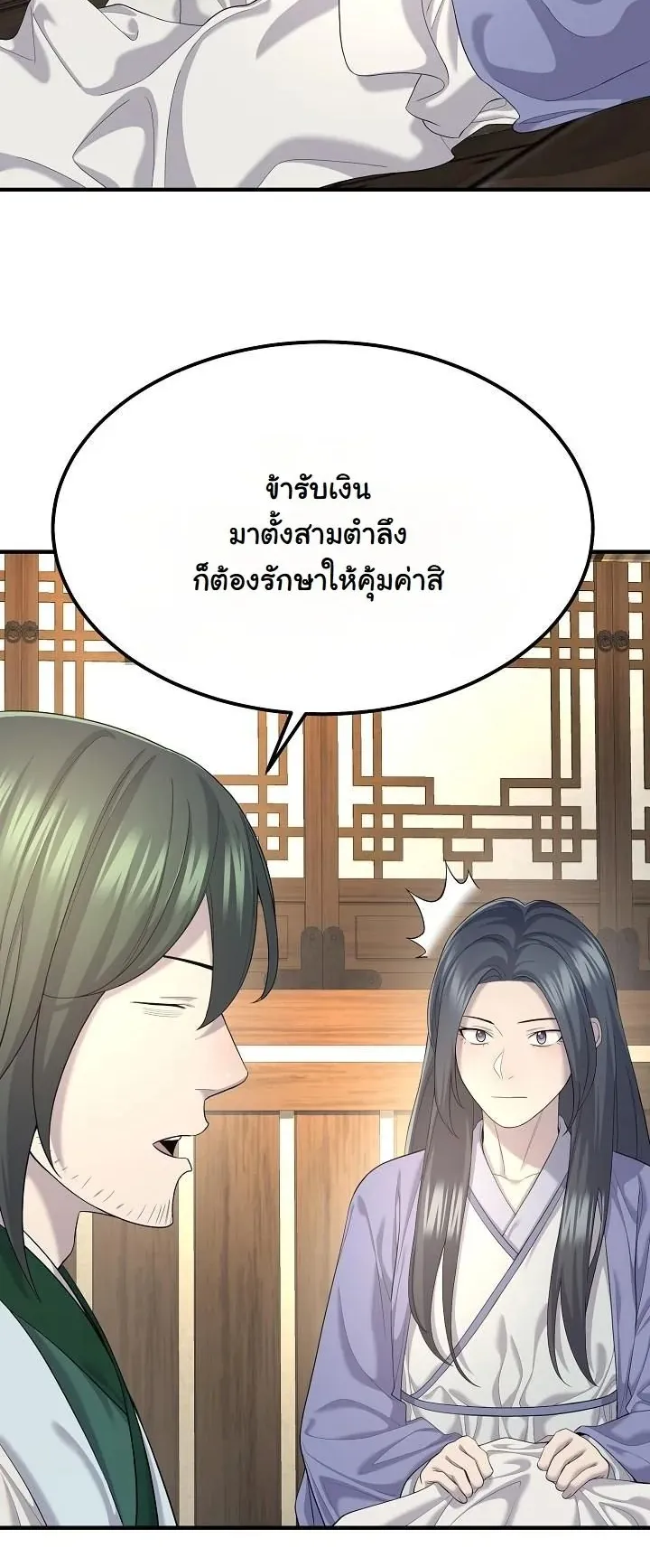 Monopolizing All Opportunities ตอนที่ 9 หน้า 39