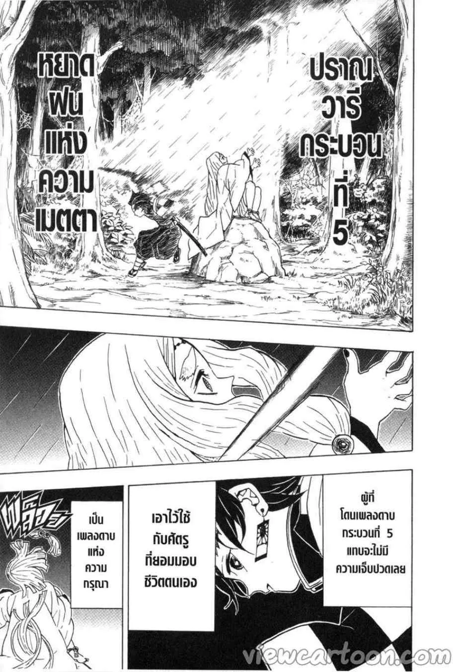 Kimetsu no yaiba ตอนที่ 31 หน้า 19
