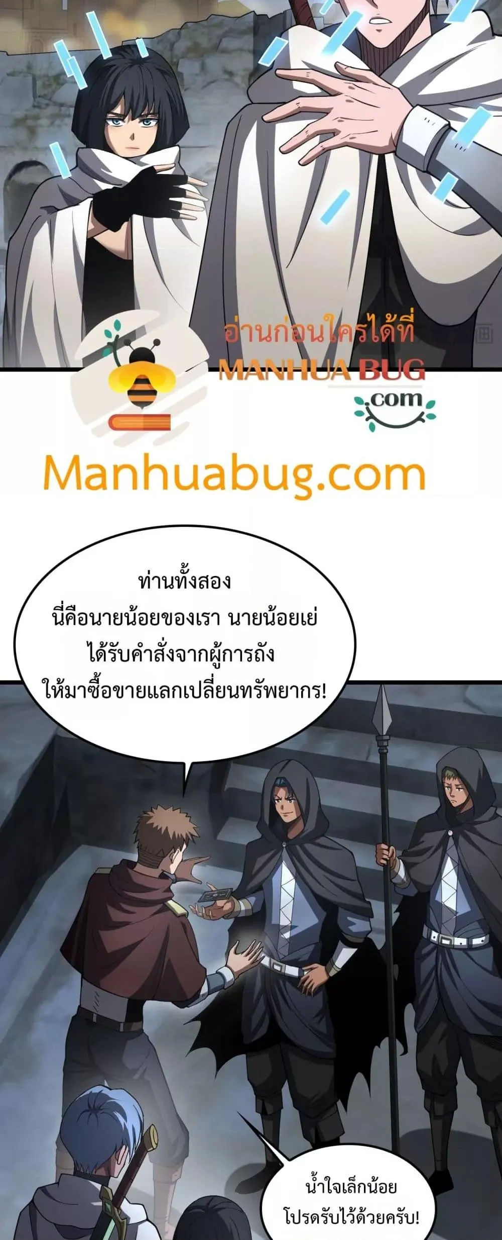 Doomsday Sword God ตอนที่ 70 หน้า 23