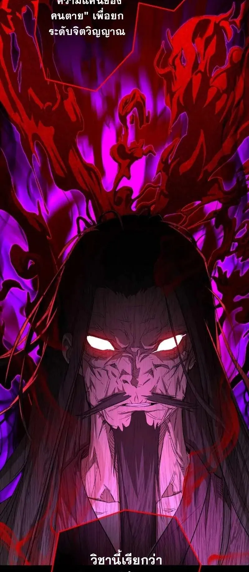 Unrivaled Spear Ghost ตอนที่ 3 หน้า 50