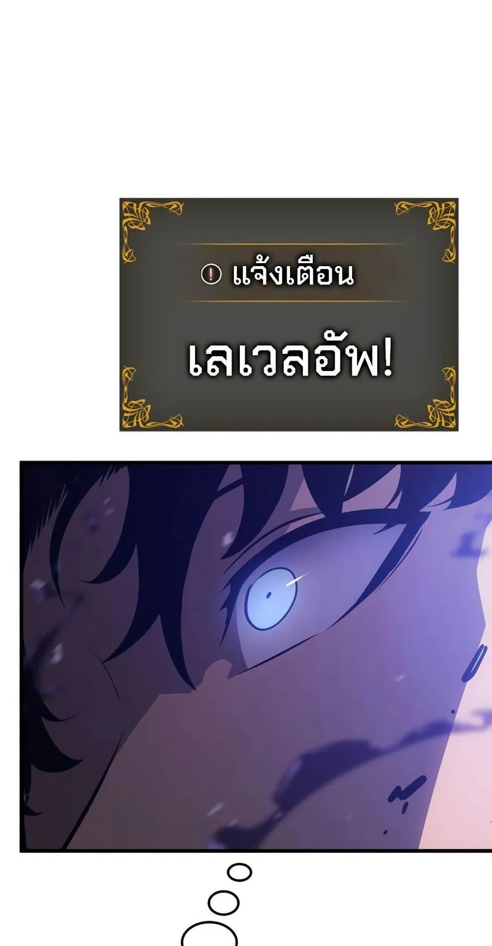 Solo Leveling: Ragnarok ตอนที่ 5 หน้า 67