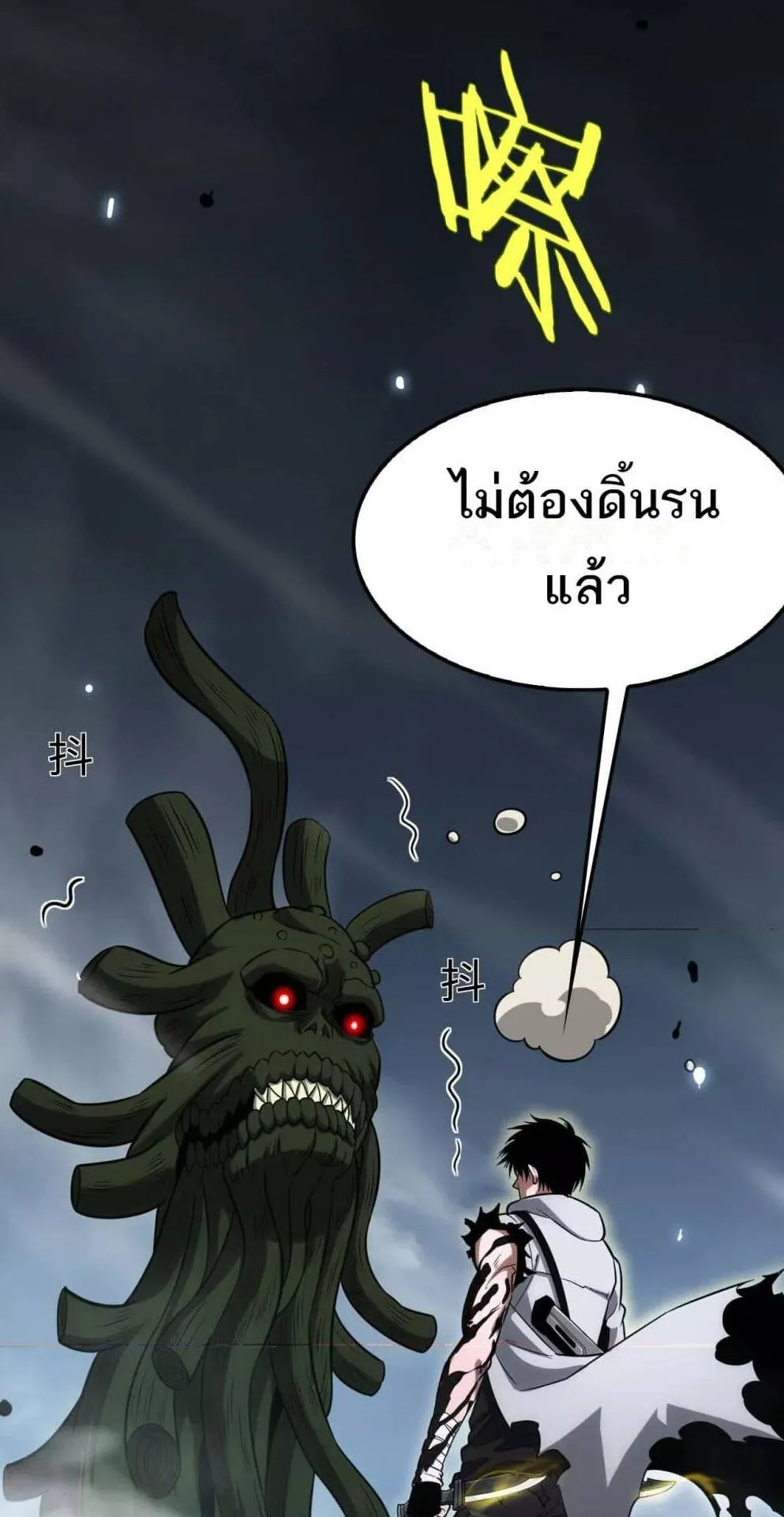Doomsday Sword God ตอนที่ 6 หน้า 71