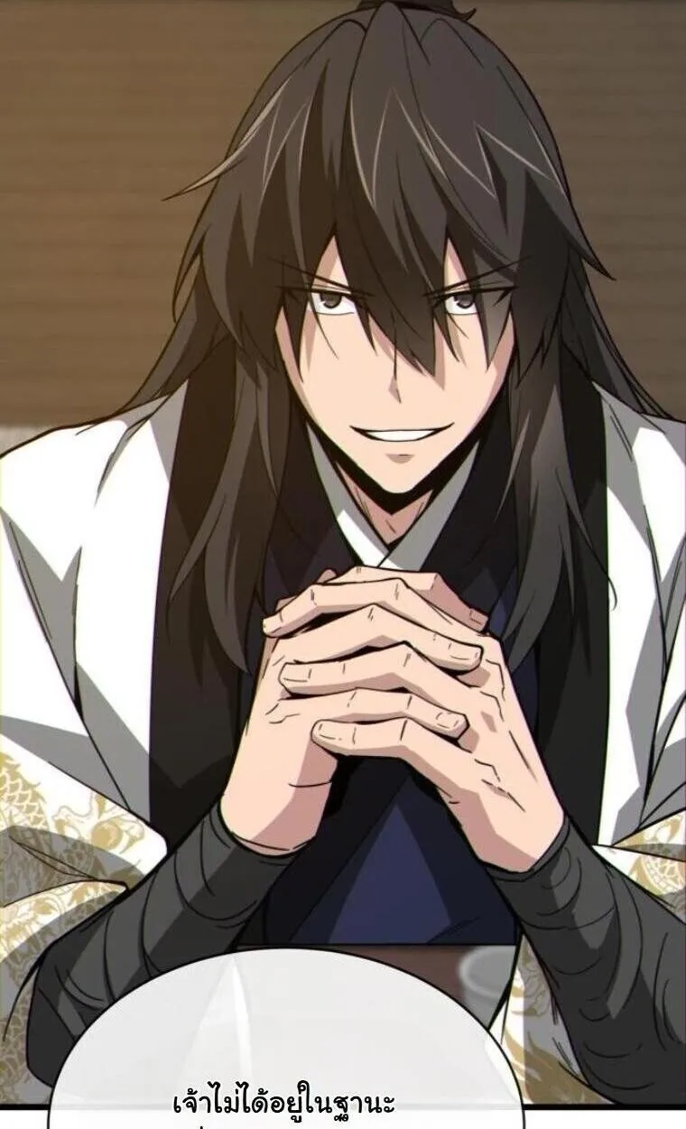 Initializing the Sect System ตอนที่ 20 หน้า 82