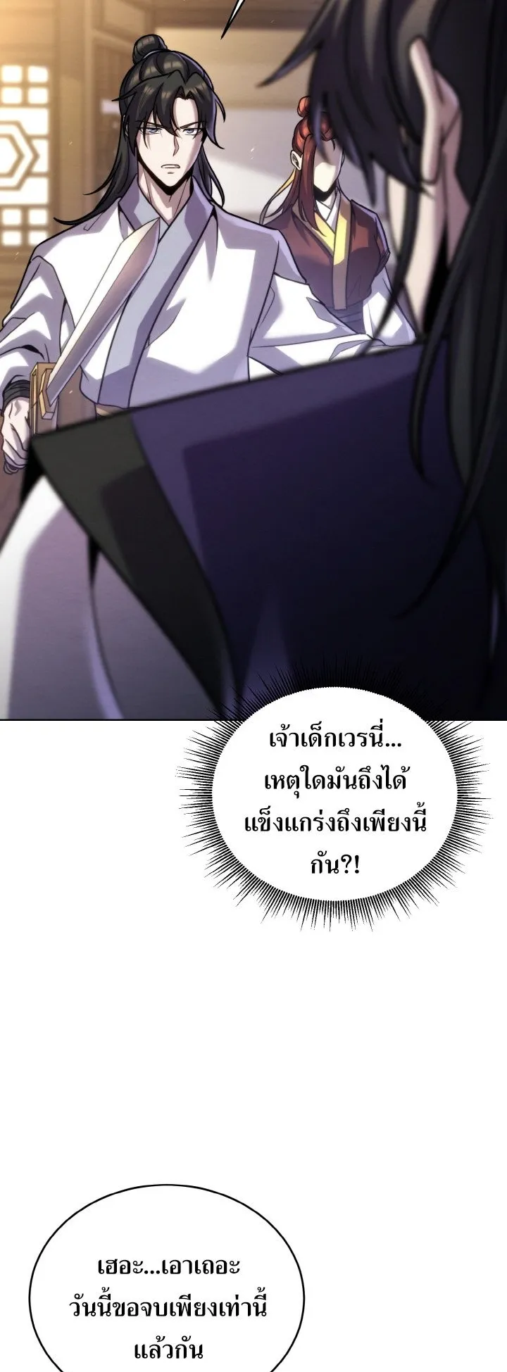 I Become the Youngest Disciple of the Martial Arts Leader ตอนที่ 37 หน้า 23