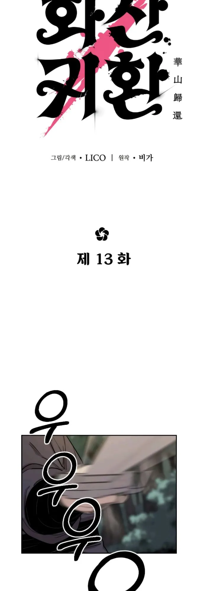 Return of the Flowery Mountain Sect ตอนที่ 13 หน้า 27