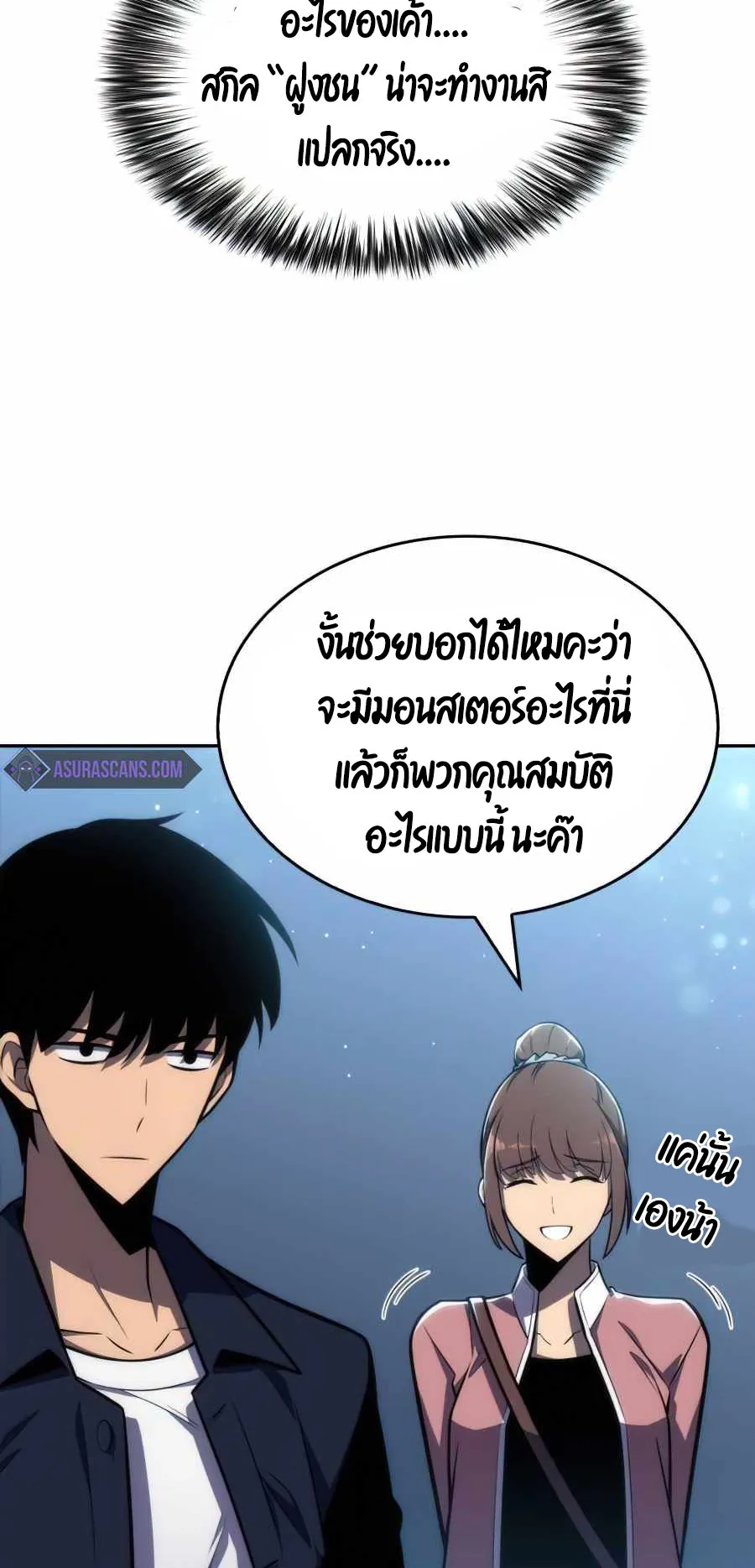 Solo Max-Level Newbie ตอนที่ 10 หน้า 25