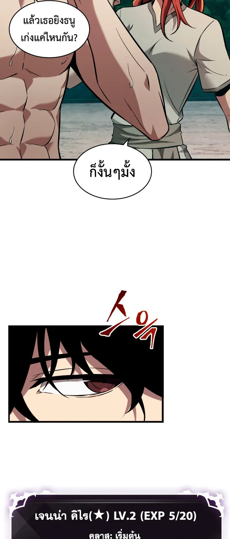 Pick Me Up, Infinite Gacha ตอนที่ 3 หน้า 20