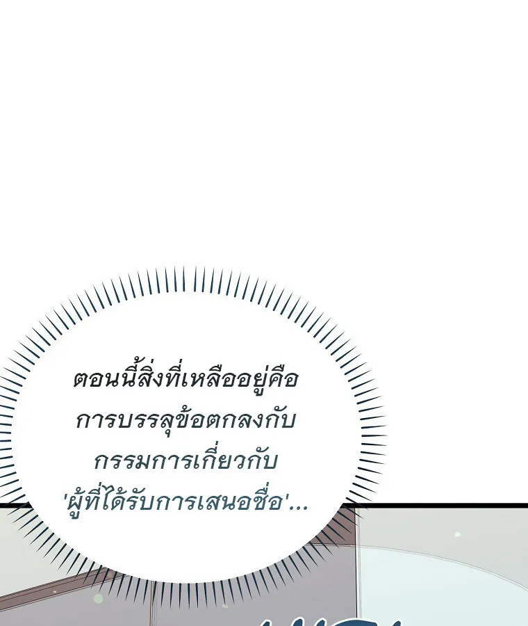 The Crazy Genius Composer Returns ตอนที่ 29 หน้า 76