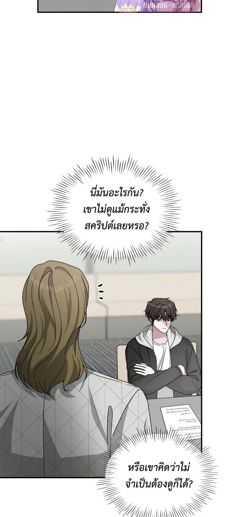 I Was Immediately Mistaken for a Monster Genius Actor ตอนที่ 12 หน้า 14
