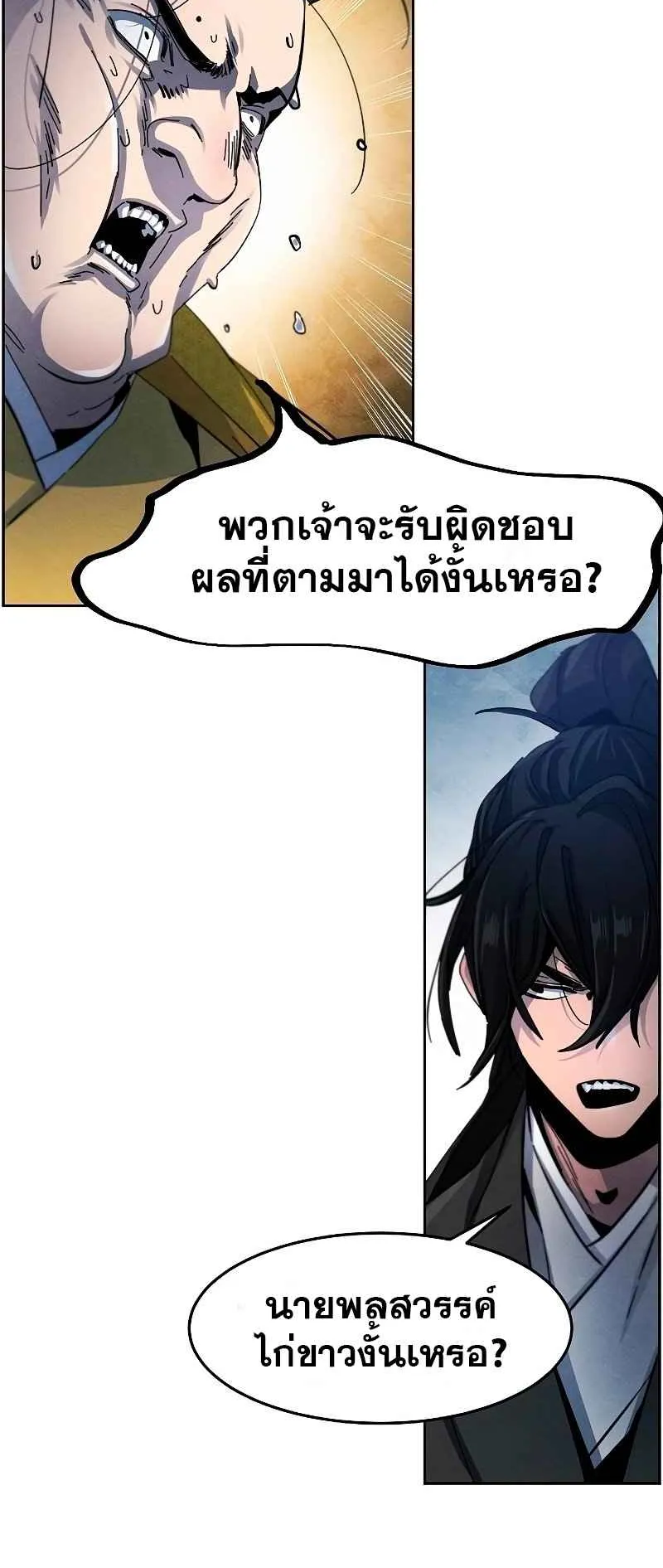 Return of the Mad Demon ตอนที่ 36 หน้า 9