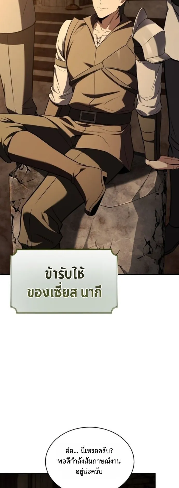 The Swordmaster Who Travels Through Time ตอนที่ 2 หน้า 122