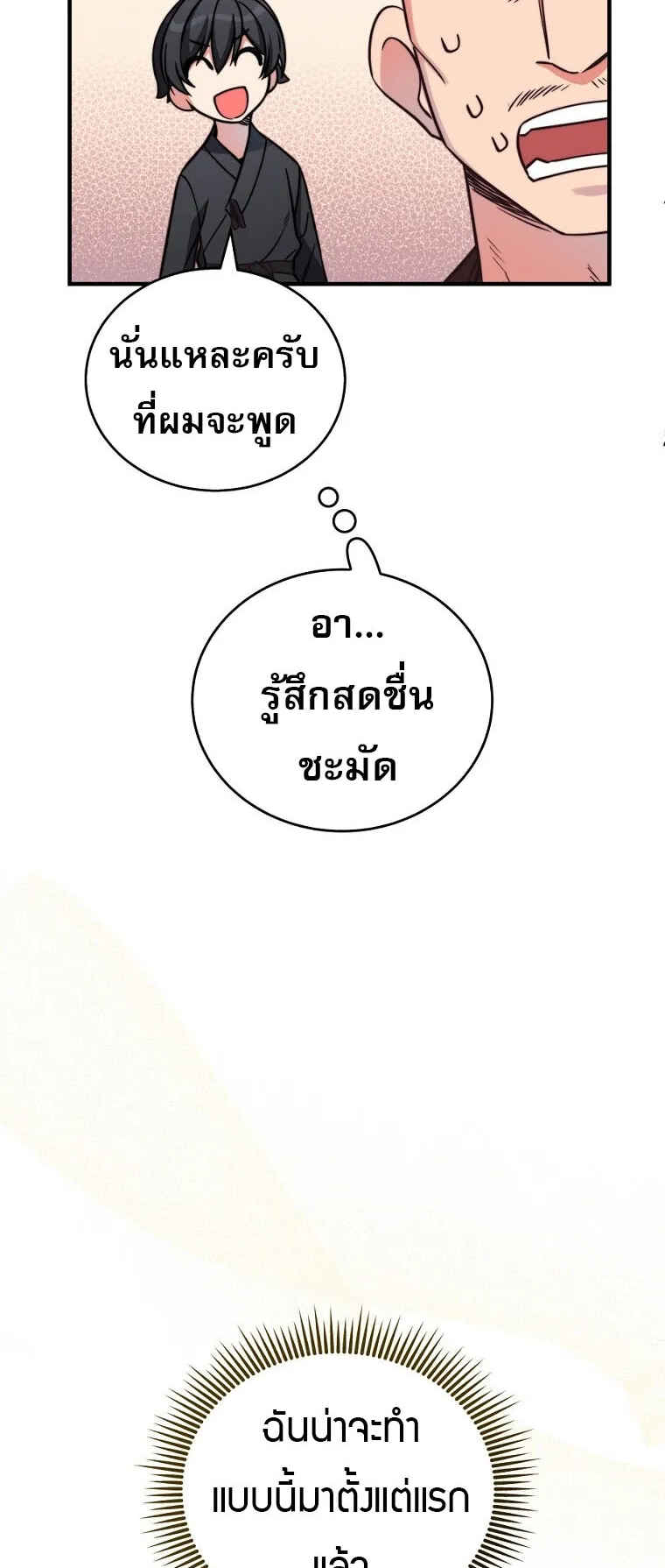 I Became the Childhood Friend of the Middle Boss ตอนที่ 3 หน้า 38