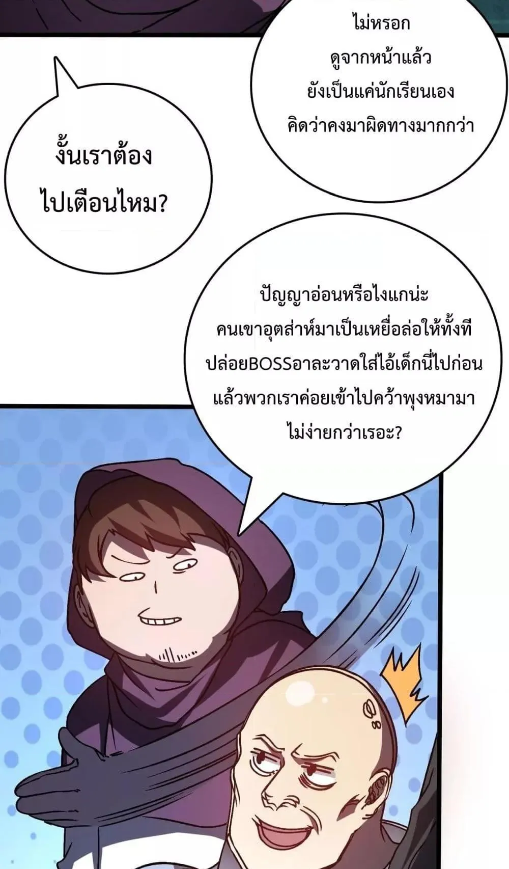 Starting as the Black Dragon BOSS ตอนที่ 5 หน้า 68