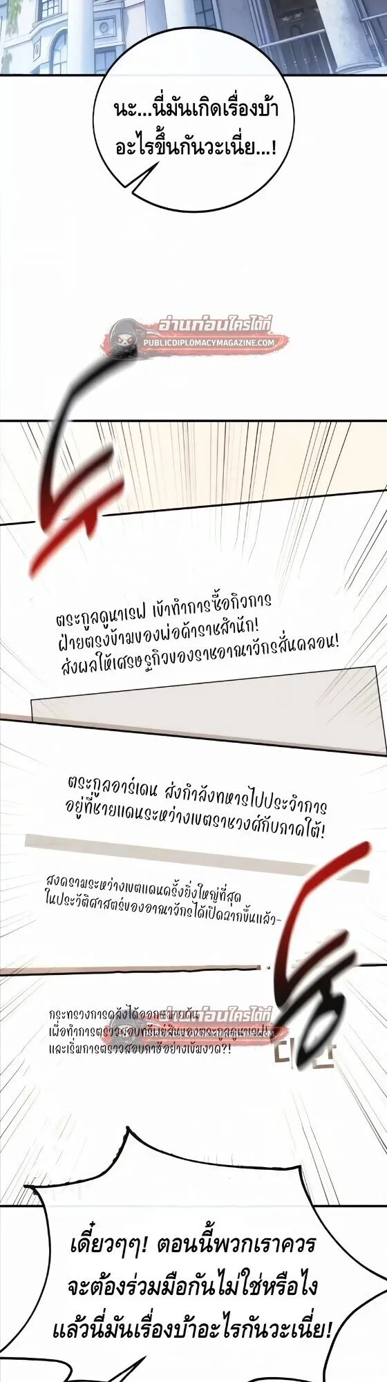 I Killed an Academy Player ตอนที่ 121 หน้า 67