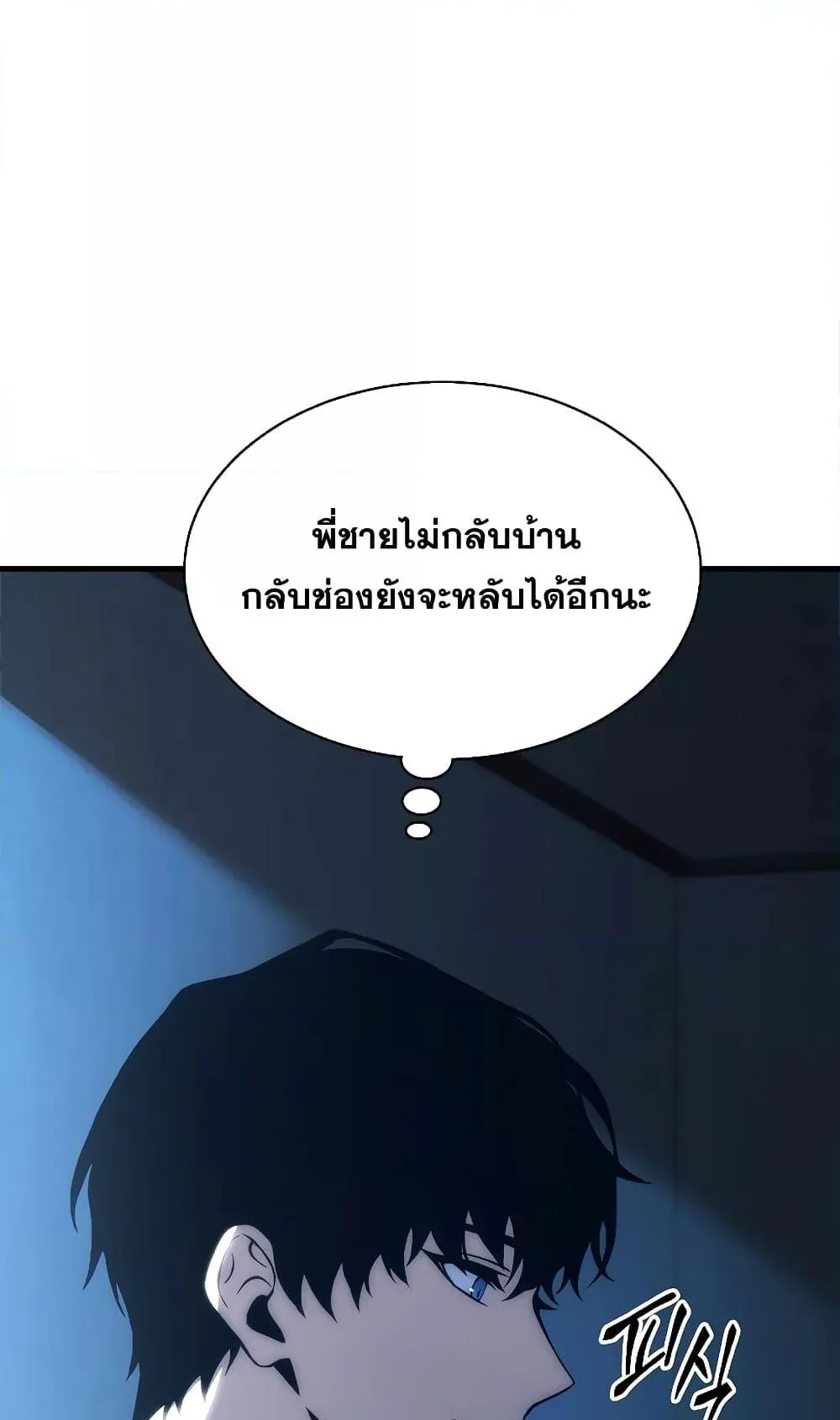 The Max-Level Player 100th Regression ตอนที่ 5 หน้า 81