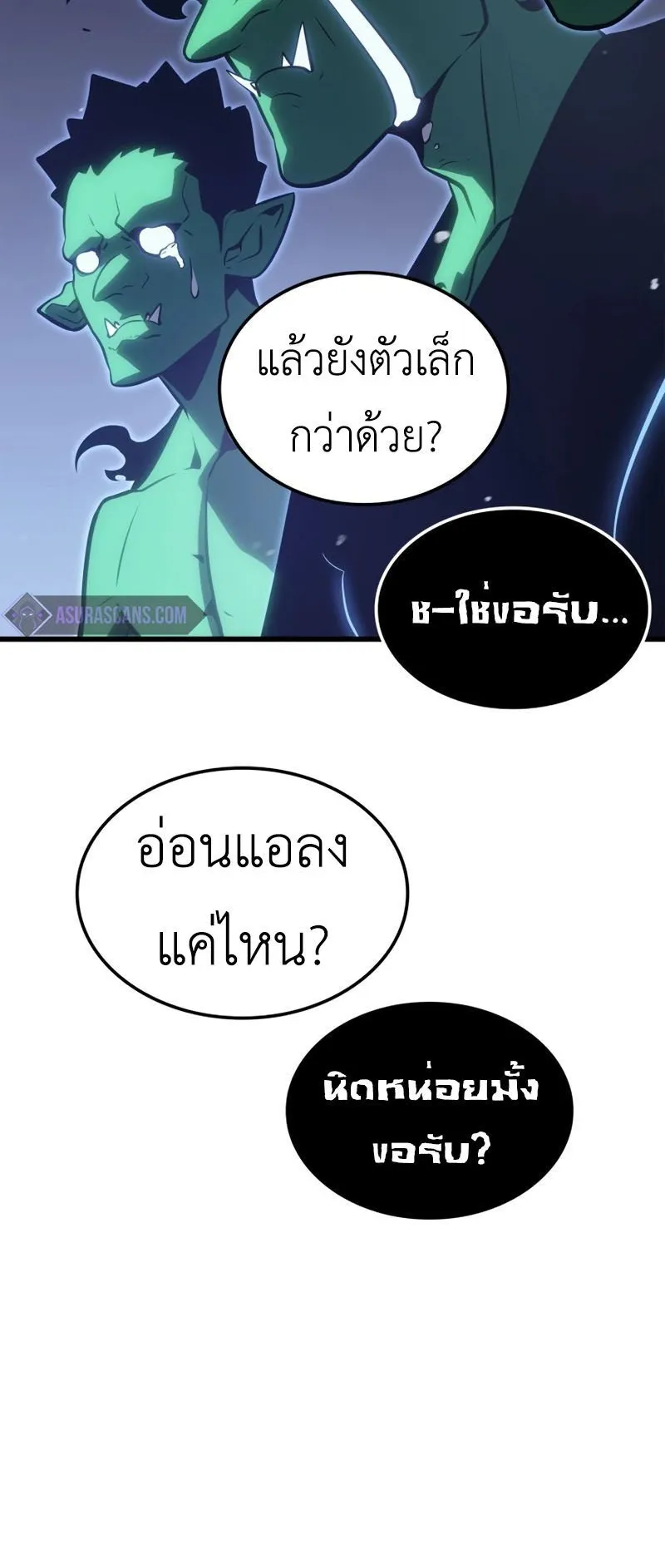 Solo Leveling : Ragnarok ตอนที่ 6 หน้า 7