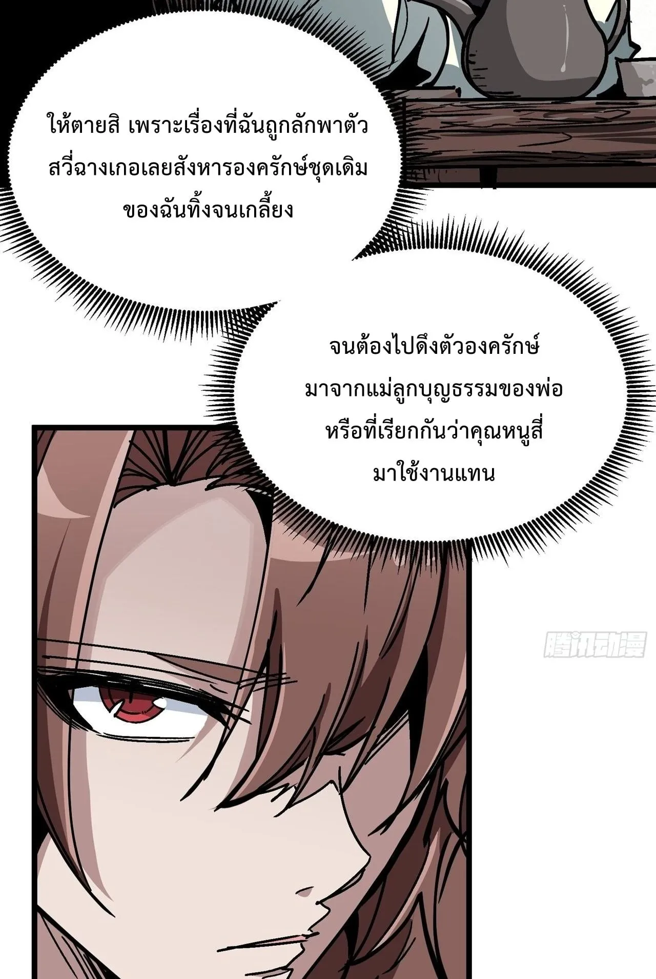 Immortal Fairy, Please Listen to My Explanation ตอนที่ 16 หน้า 4