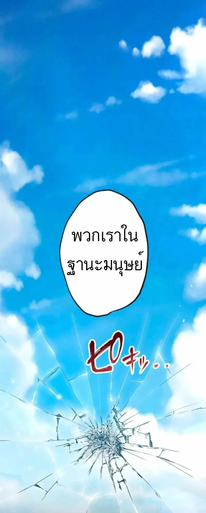 The Low-Level Knight, Unrivaled by Forbidden Flames ตอนที่ 2 หน้า 88
