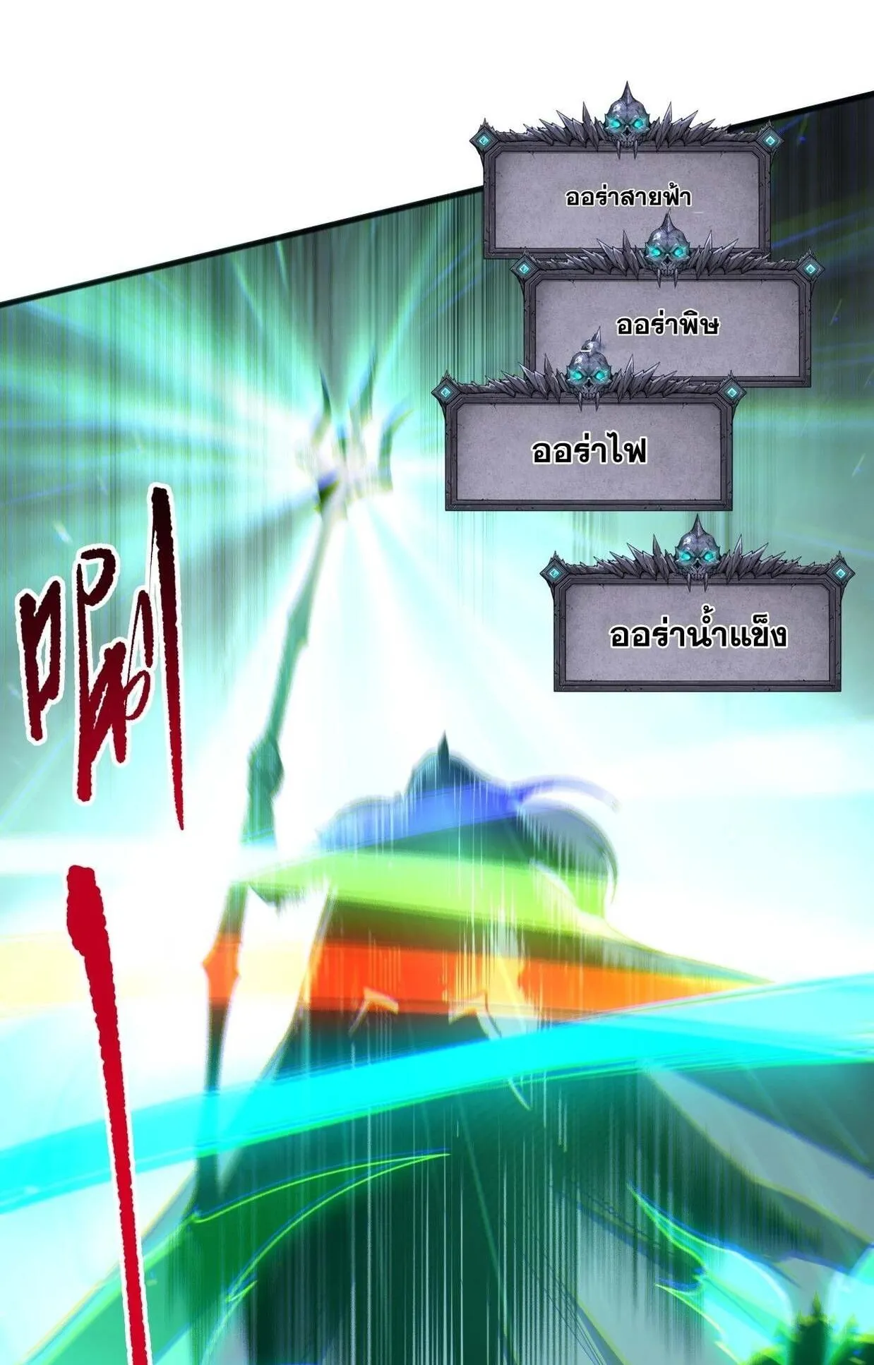 Disastrous Necromancer ตอนที่ 234 หน้า 10